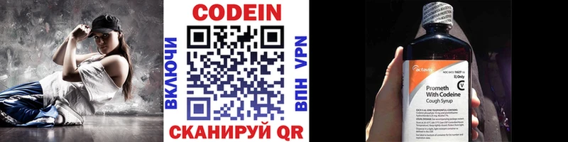Codein напиток Lean (лин)  Перевоз 